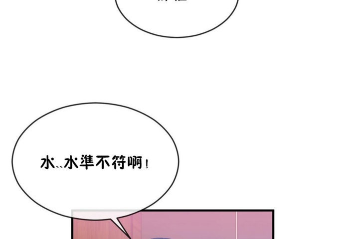 《男公關與富家女》漫画 第43話