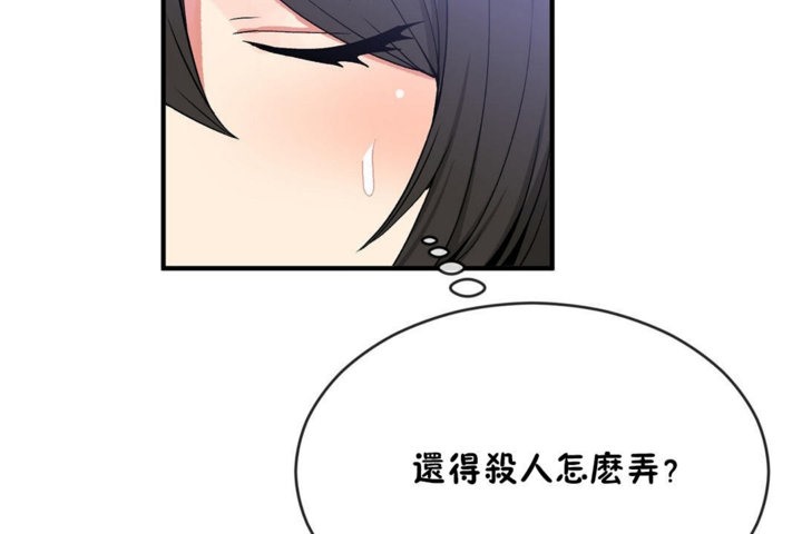 《男公關與富家女》漫画 第43話