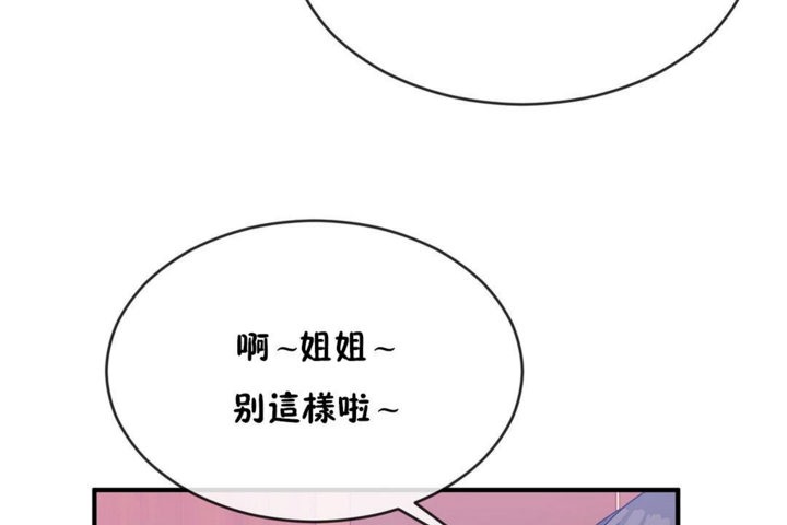 《男公關與富家女》漫画 第43話
