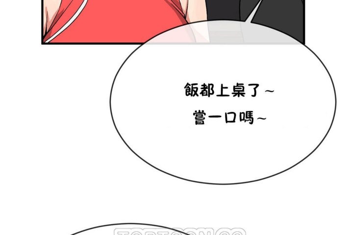 《男公關與富家女》漫画 第43話