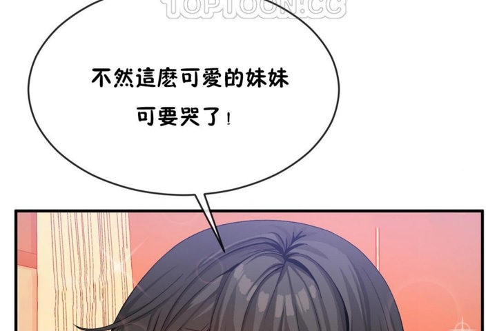 《男公關與富家女》漫画 第43話