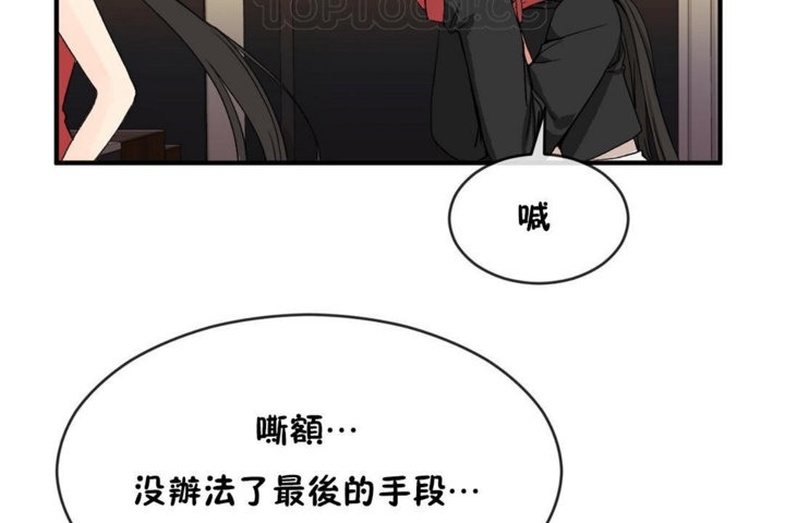 《男公關與富家女》漫画 第43話