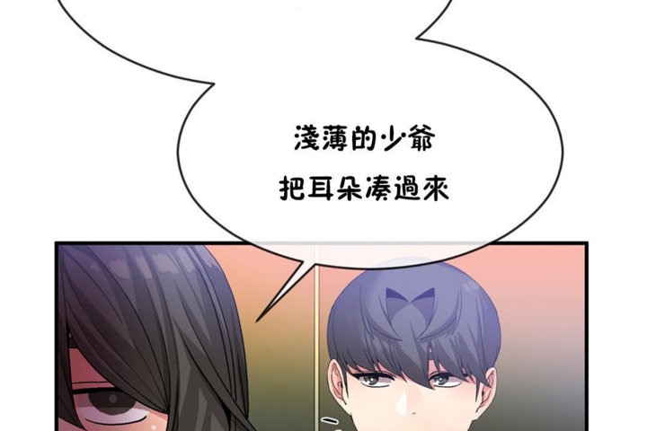 《男公關與富家女》漫画 第43話