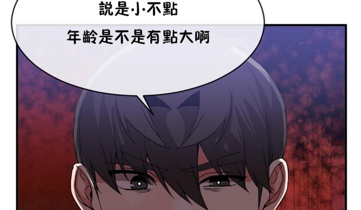 《男公關與富家女》漫画 第43話