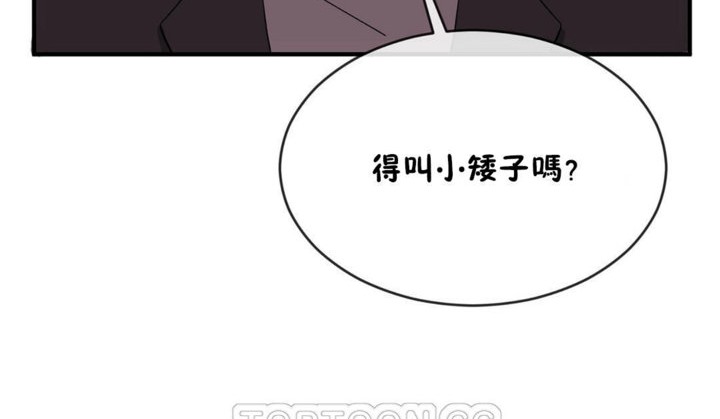 《男公關與富家女》漫画 第43話