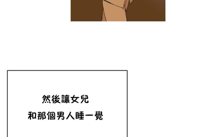 《男公關與富家女》漫画 第44話