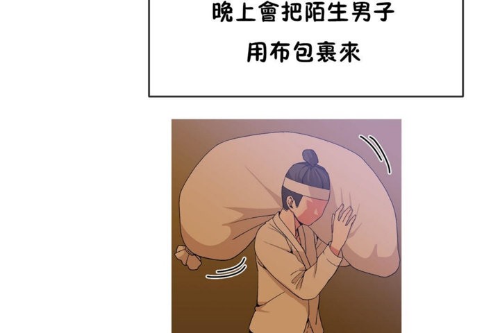 《男公關與富家女》漫画 第44話