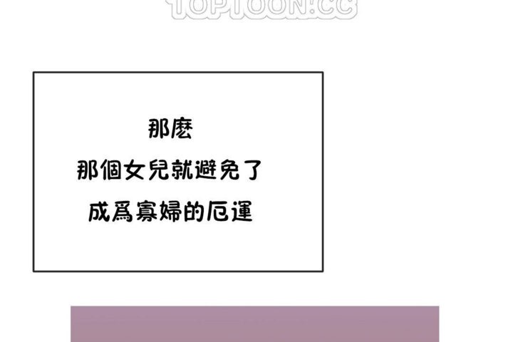 《男公關與富家女》漫画 第44話