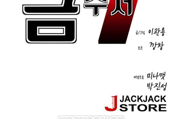 《男公關與富家女》漫画 第44話