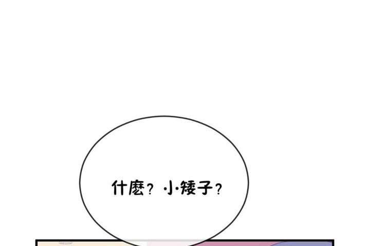 《男公關與富家女》漫画 第44話