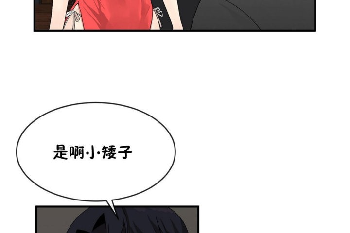 《男公關與富家女》漫画 第44話