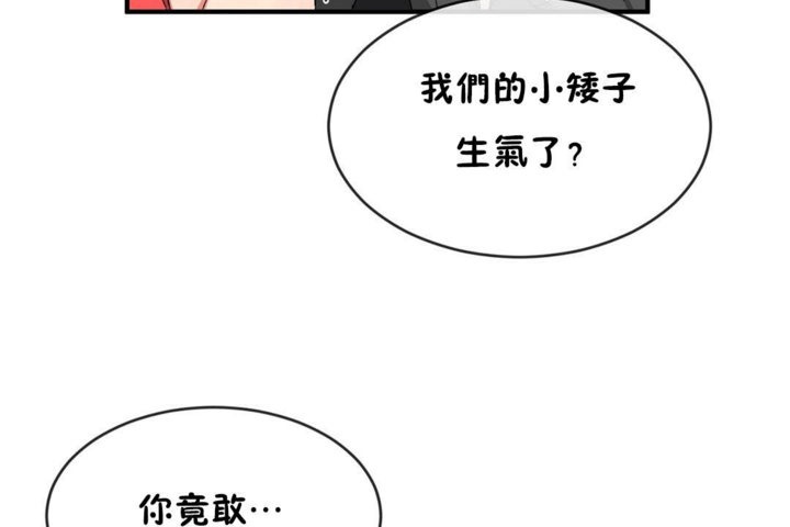 《男公關與富家女》漫画 第44話