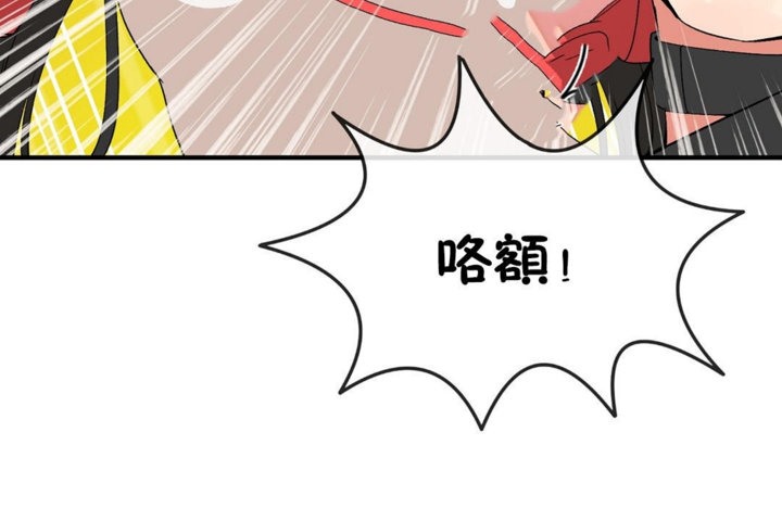 《男公關與富家女》漫画 第44話