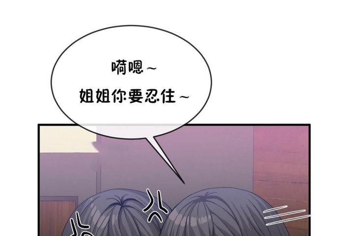 《男公關與富家女》漫画 第44話