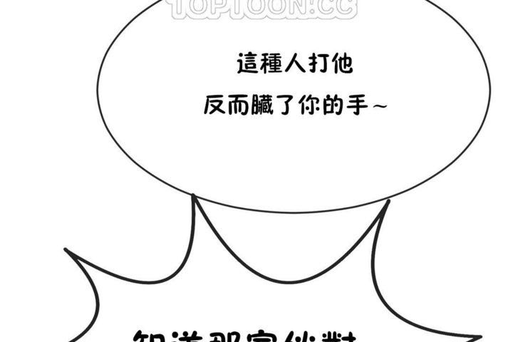 《男公關與富家女》漫画 第44話