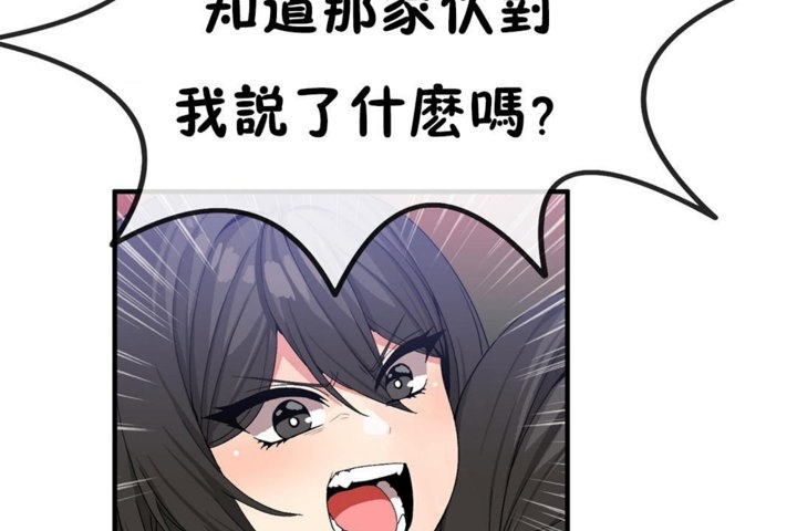 《男公關與富家女》漫画 第44話