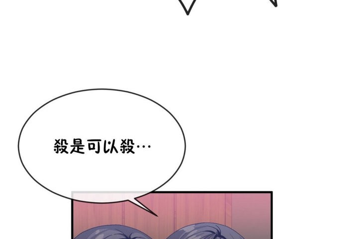 《男公關與富家女》漫画 第44話