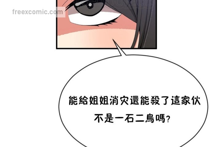 《男公關與富家女》漫画 第44話