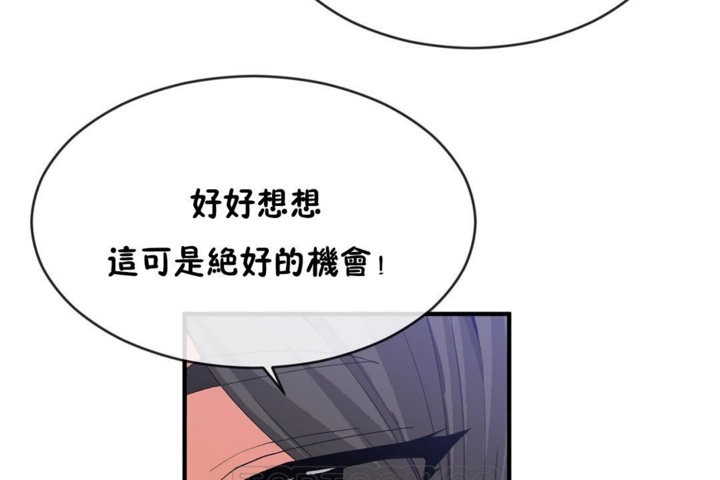 《男公關與富家女》漫画 第44話
