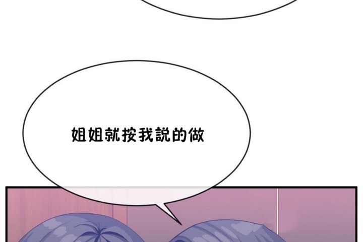 《男公關與富家女》漫画 第44話
