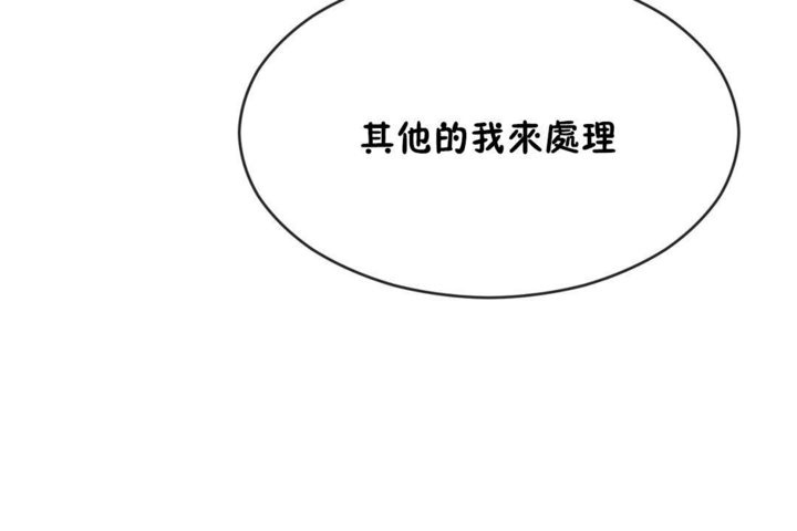 《男公關與富家女》漫画 第44話