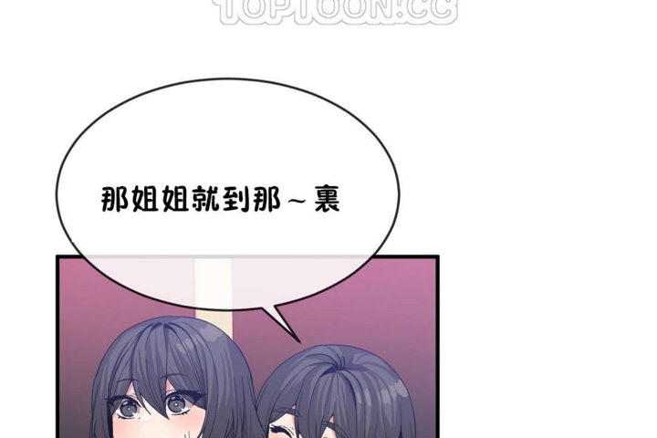 《男公關與富家女》漫画 第44話