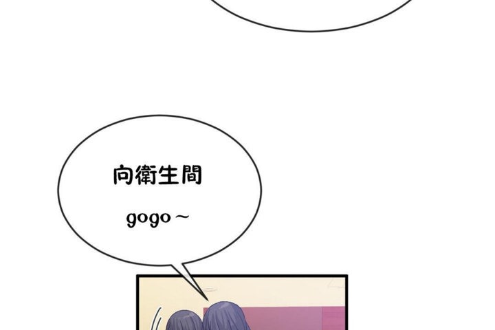 《男公關與富家女》漫画 第44話