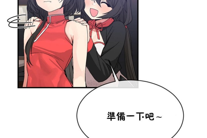 《男公關與富家女》漫画 第44話