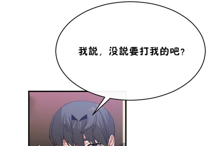 《男公關與富家女》漫画 第44話