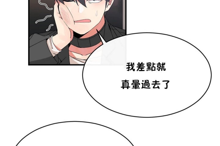 《男公關與富家女》漫画 第44話