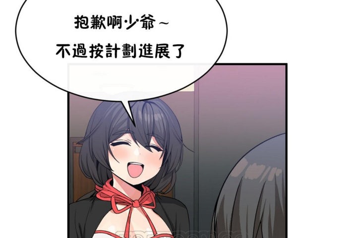 《男公關與富家女》漫画 第44話