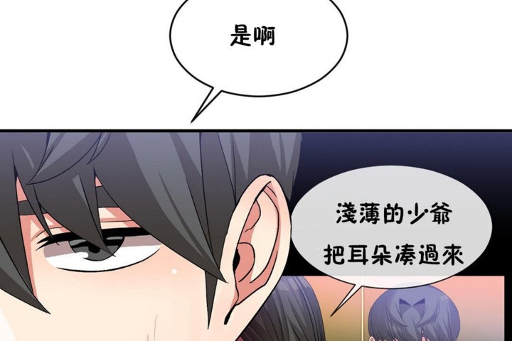 《男公關與富家女》漫画 第44話