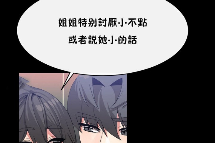 《男公關與富家女》漫画 第44話