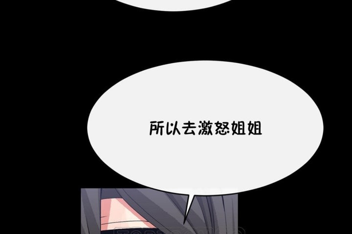 《男公關與富家女》漫画 第44話