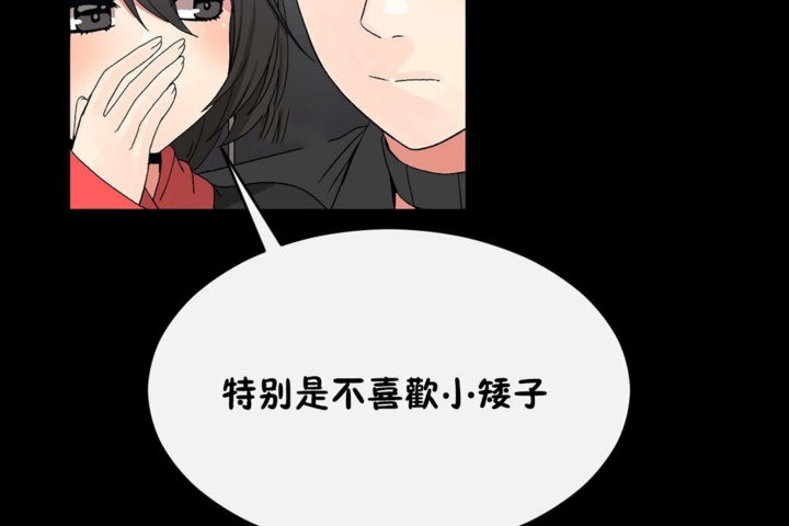 《男公關與富家女》漫画 第44話