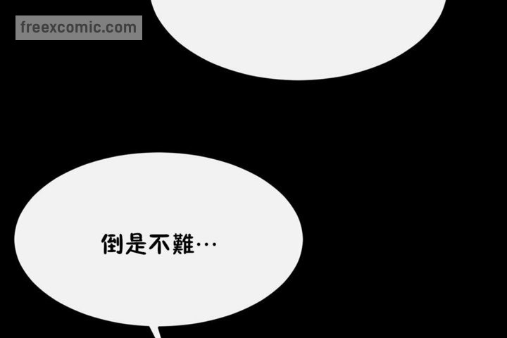 《男公關與富家女》漫画 第44話