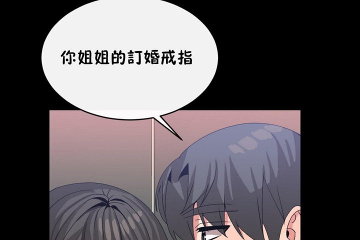 《男公關與富家女》漫画 第44話