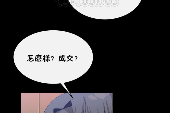 《男公關與富家女》漫画 第44話