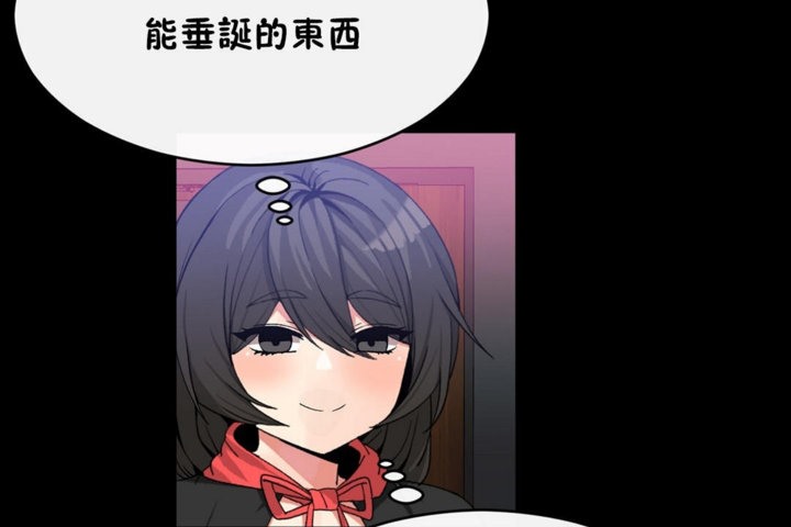 《男公關與富家女》漫画 第44話
