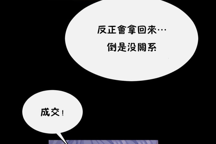 《男公關與富家女》漫画 第44話