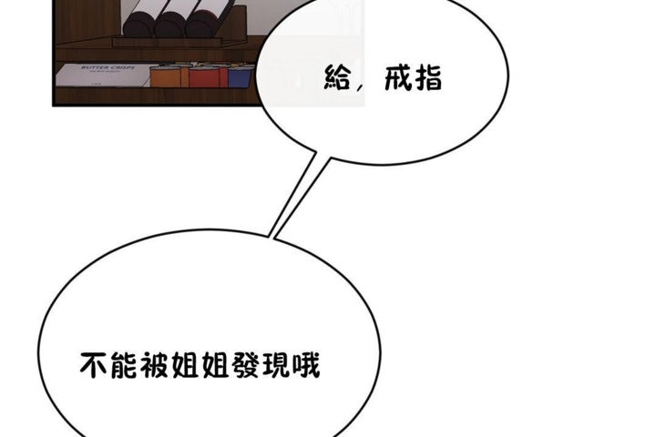 《男公關與富家女》漫画 第44話