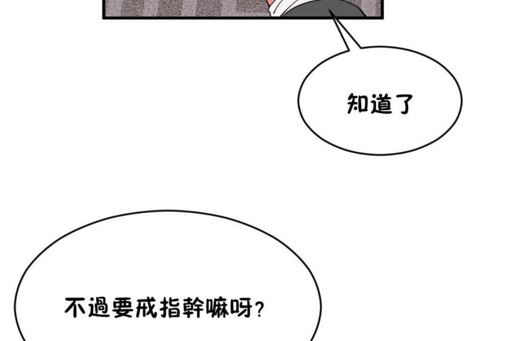 《男公關與富家女》漫画 第44話