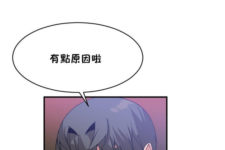 《男公關與富家女》漫画 第44話