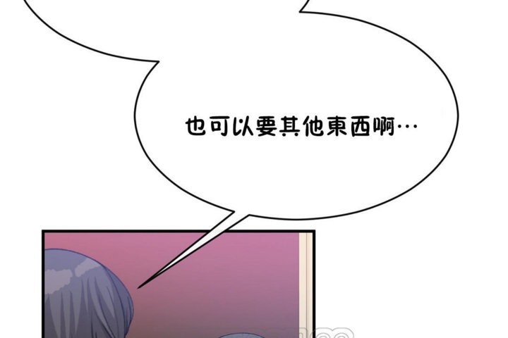 《男公關與富家女》漫画 第44話