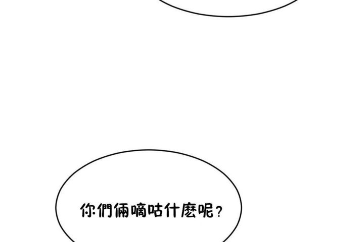 《男公關與富家女》漫画 第44話