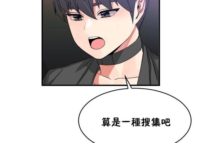 《男公關與富家女》漫画 第44話
