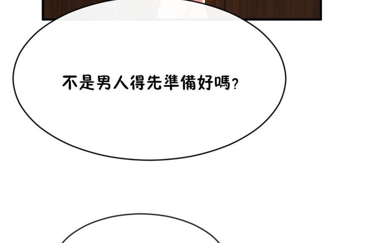 《男公關與富家女》漫画 第44話