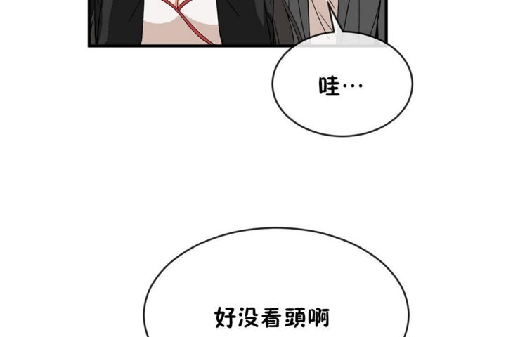 《男公關與富家女》漫画 第44話