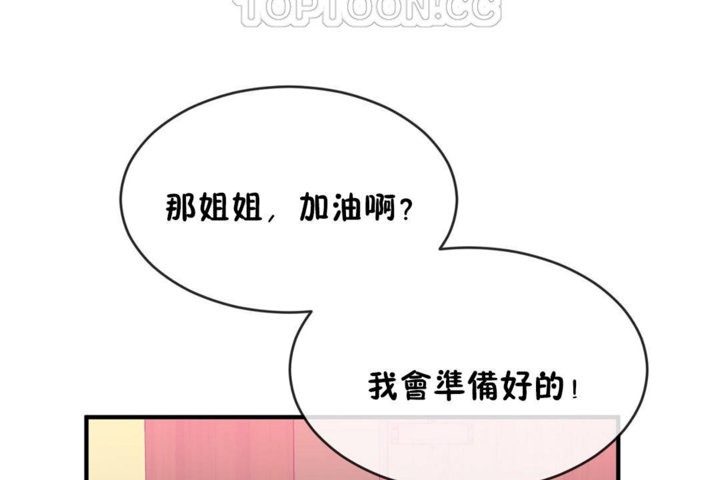 《男公關與富家女》漫画 第44話