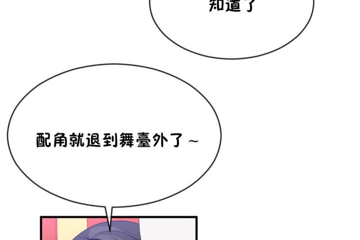 《男公關與富家女》漫画 第44話